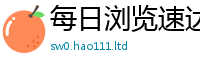新奥2025年天天开好彩除2025年最新资料大全官网入口